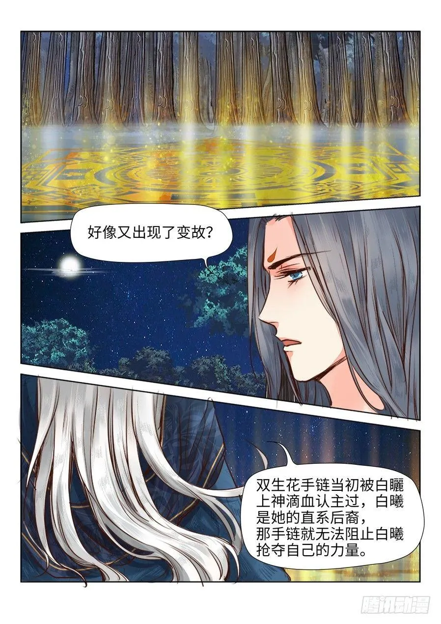 第二十三话 第5页