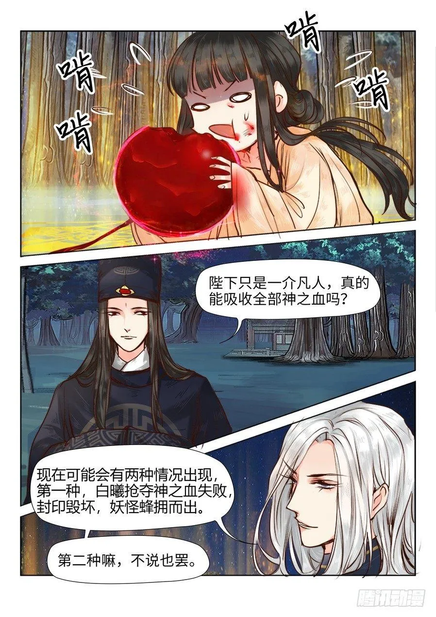 第二十三话 第6页