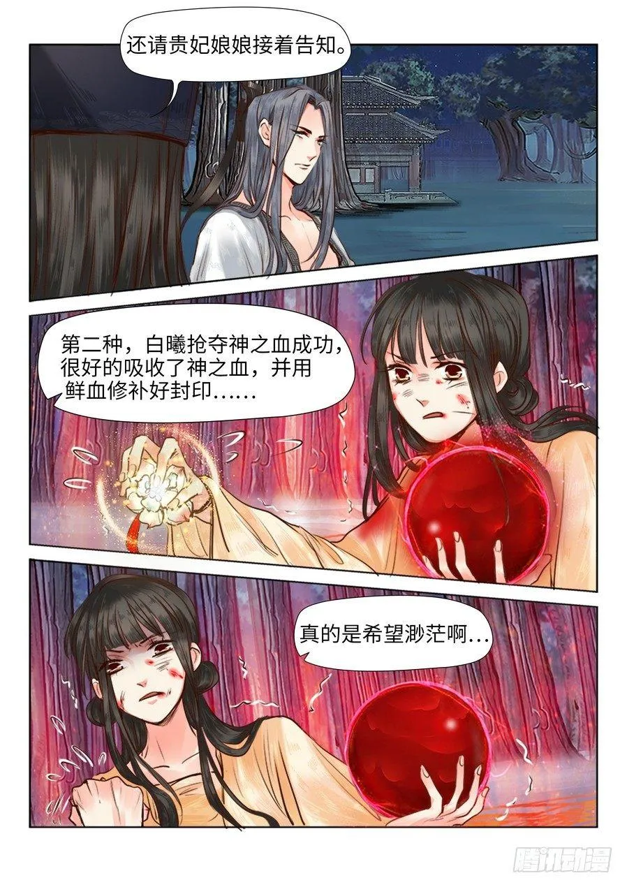第二十三话 第7页