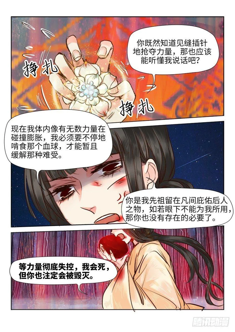 第二十三话 第8页