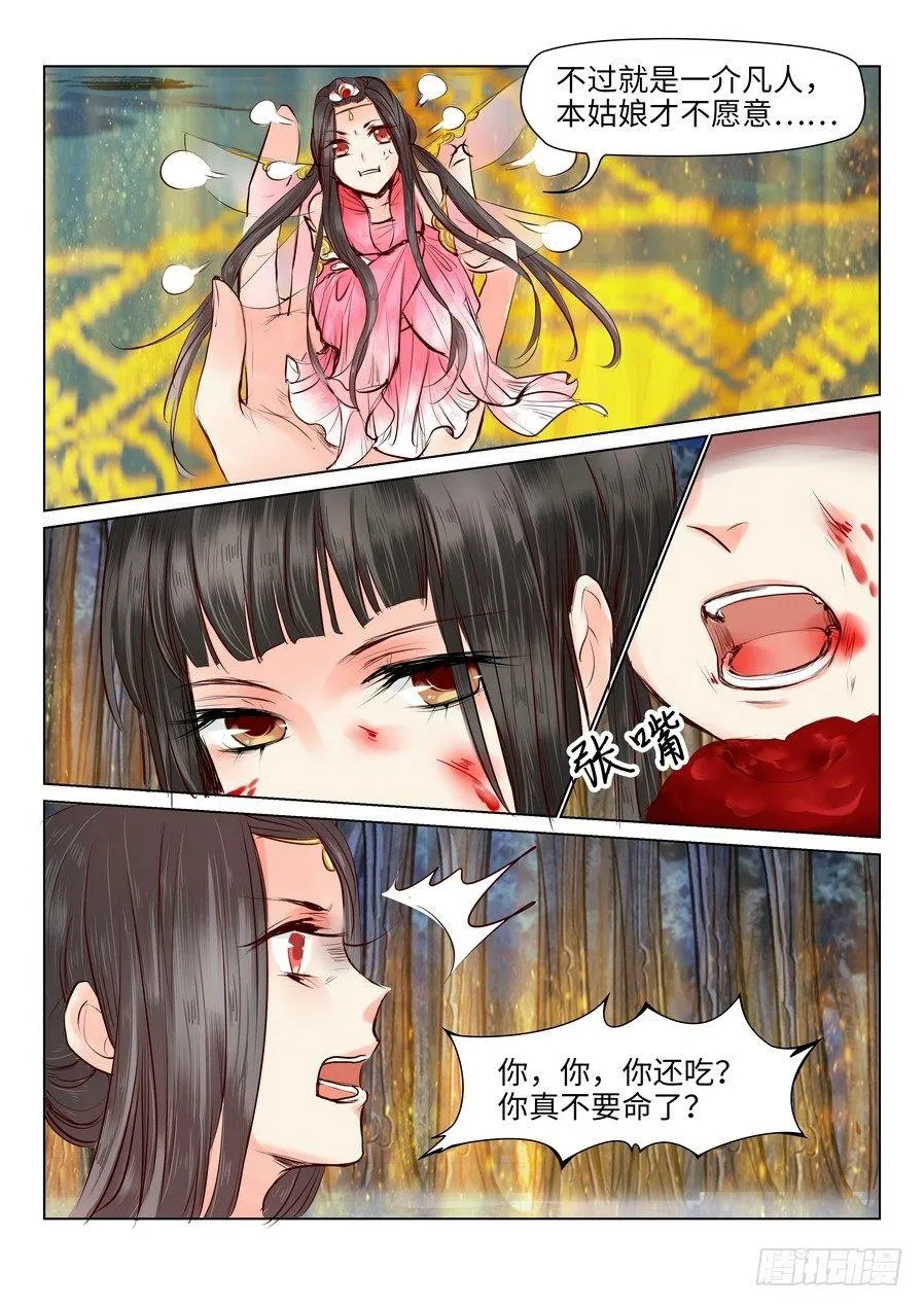 第二十四话 第2页