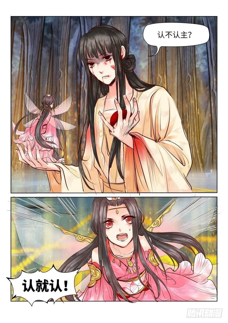 第二十四话 第3页