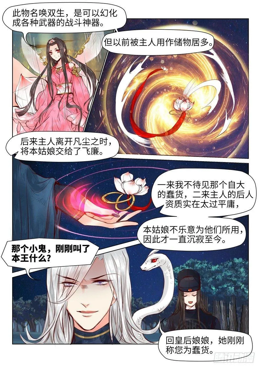 第二十四话 第5页