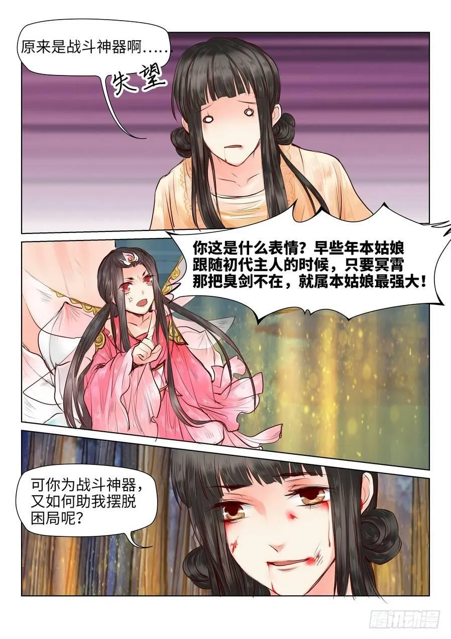 第二十四话 第6页