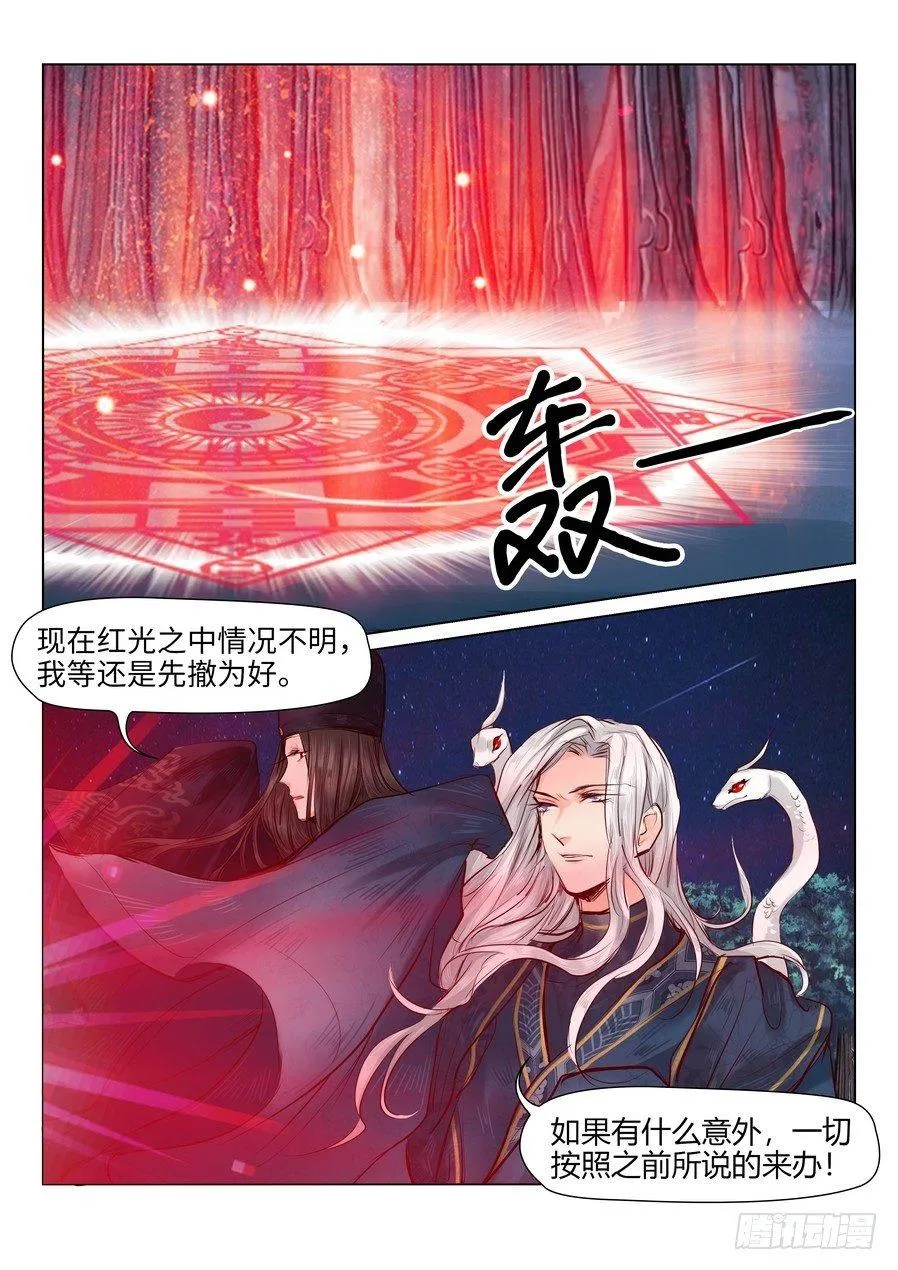 第二十四话 第9页