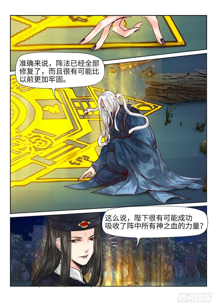 第二十五话 第2页
