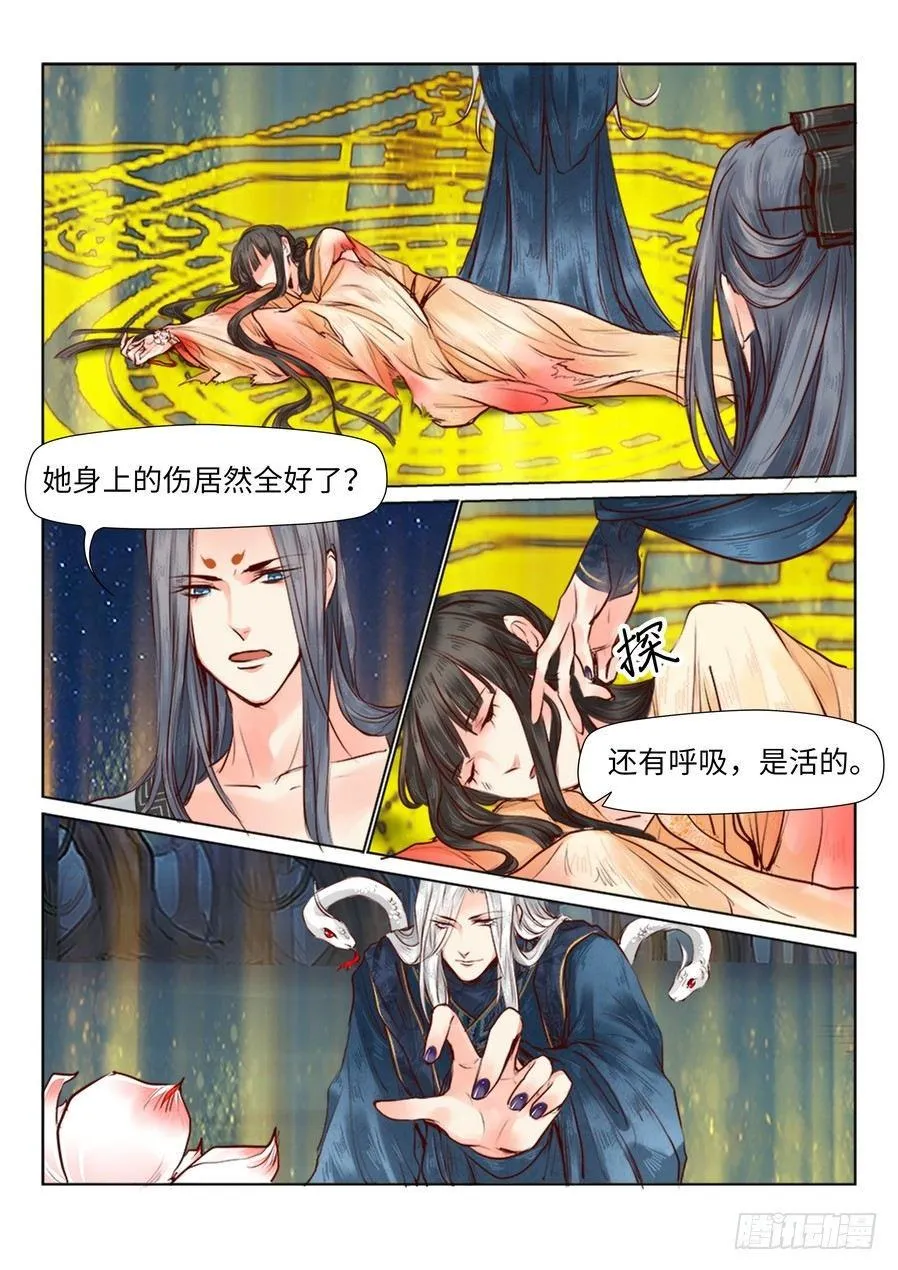 第二十五话 第3页