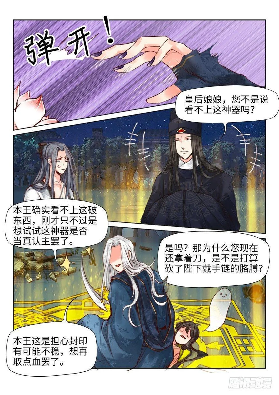 第二十五话 第4页