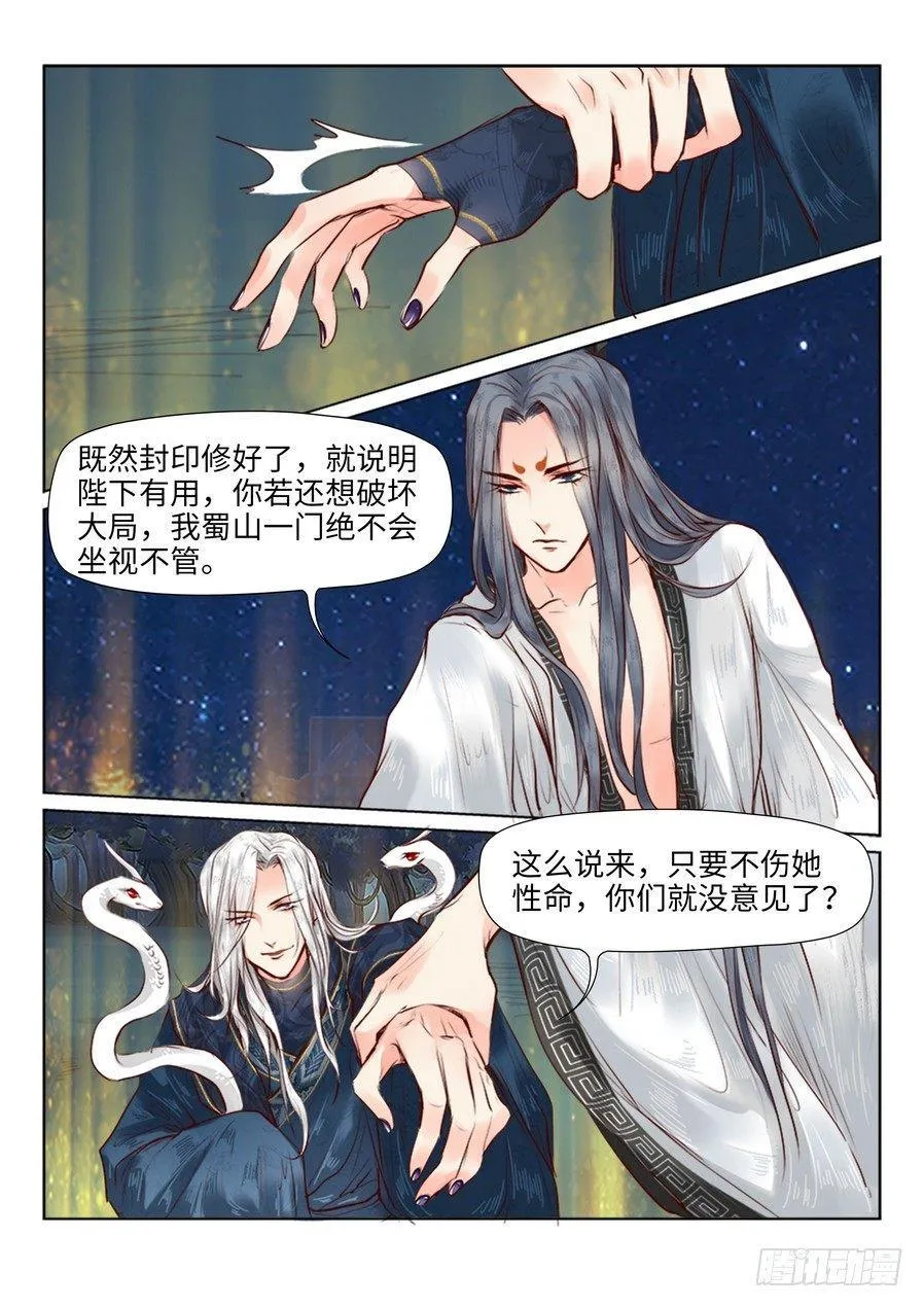 第二十五话 第5页