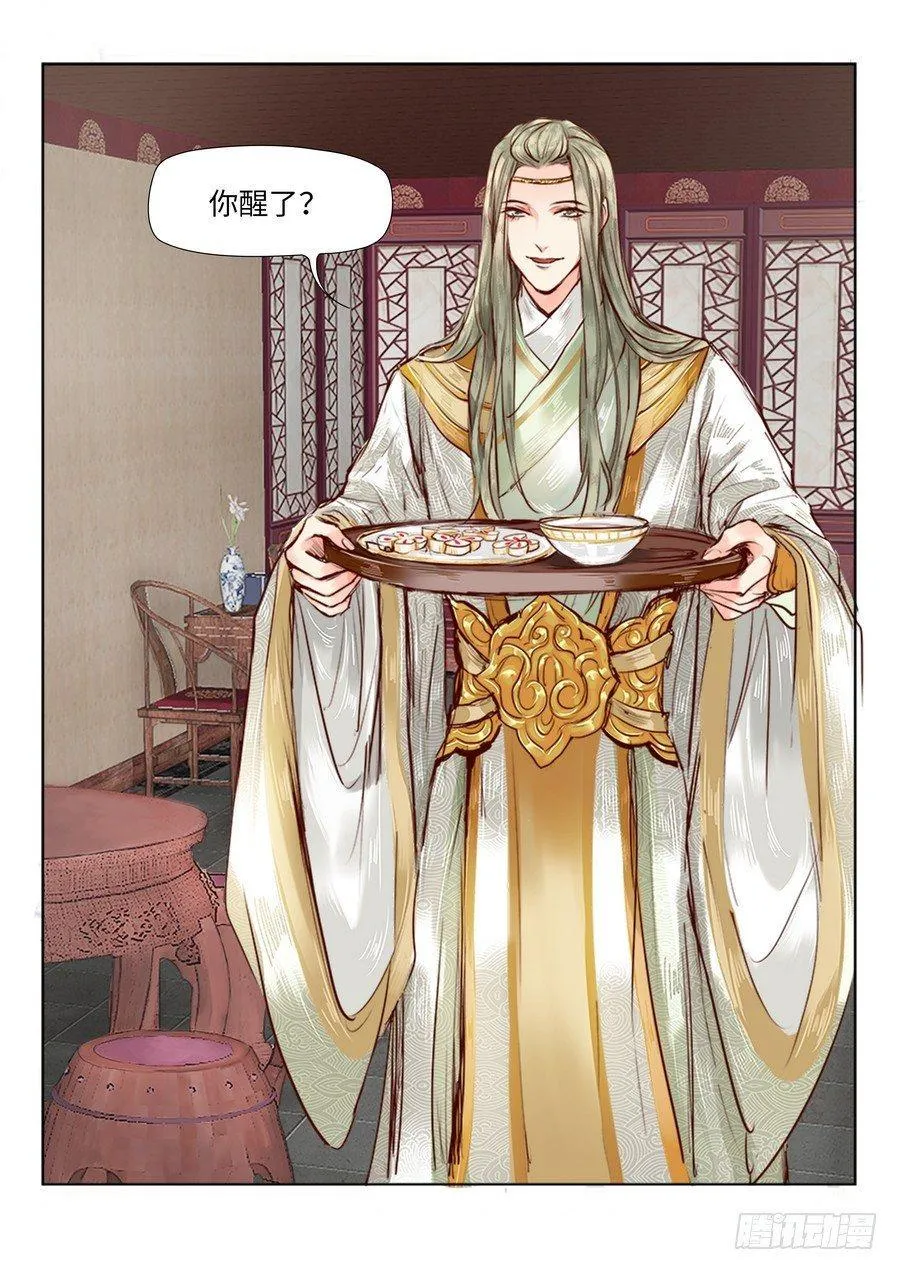 第二十五话 第8页