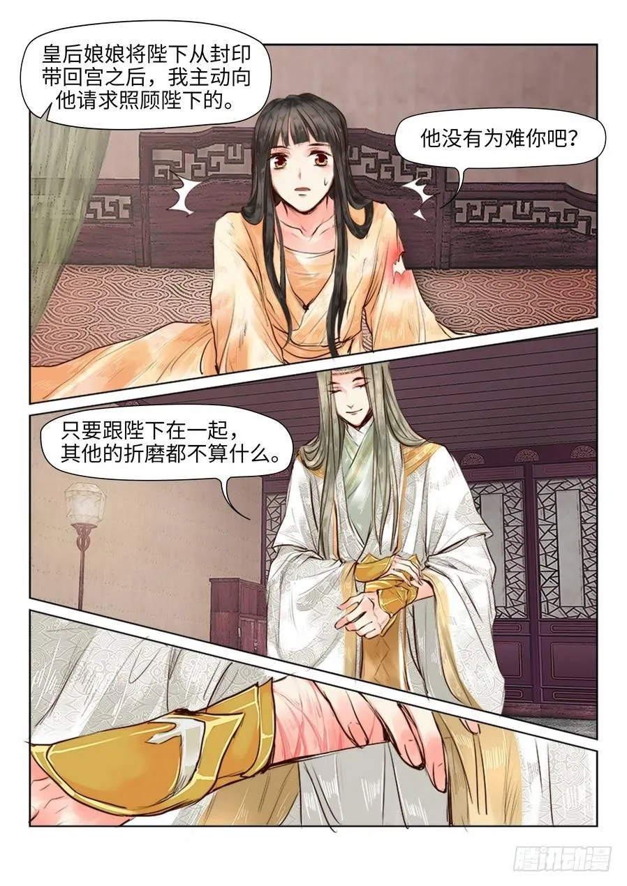 第二十六话 第3页