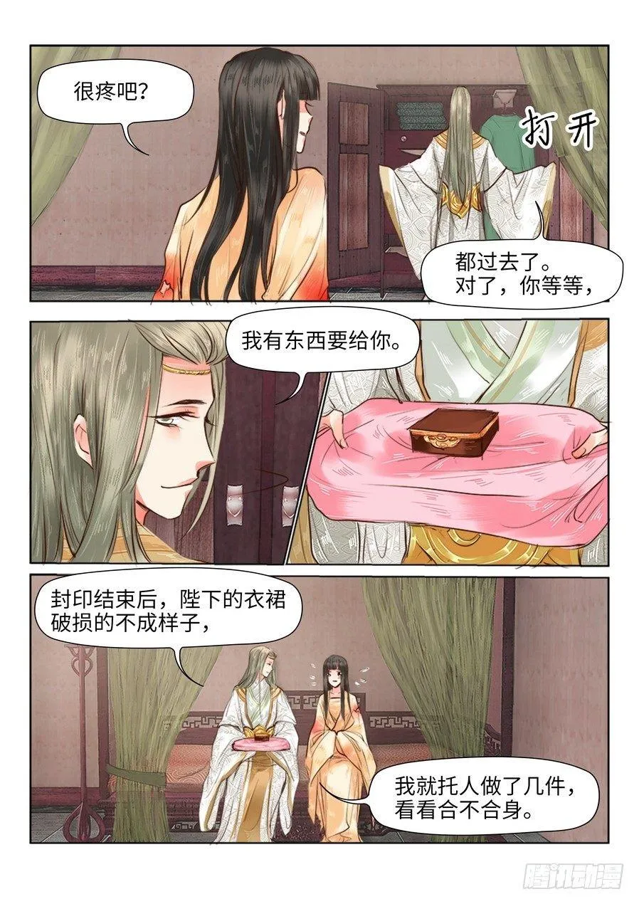第二十六话 第4页