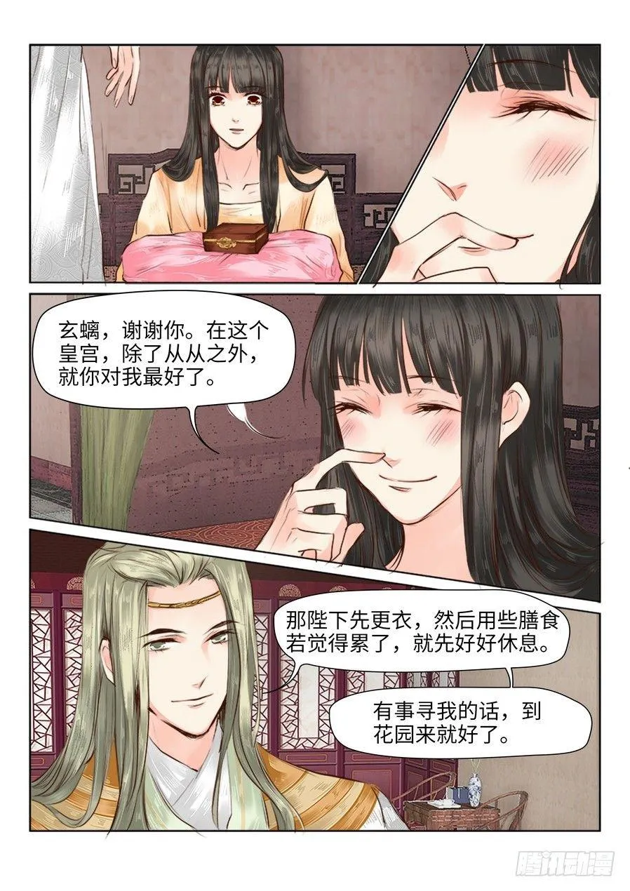 第二十六话 第5页