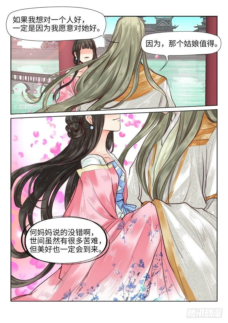 第二十七话 第3页