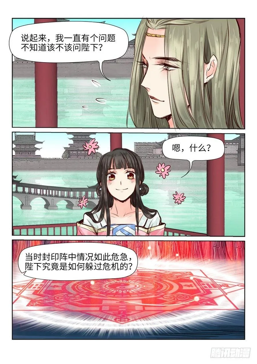 第二十七话 第4页