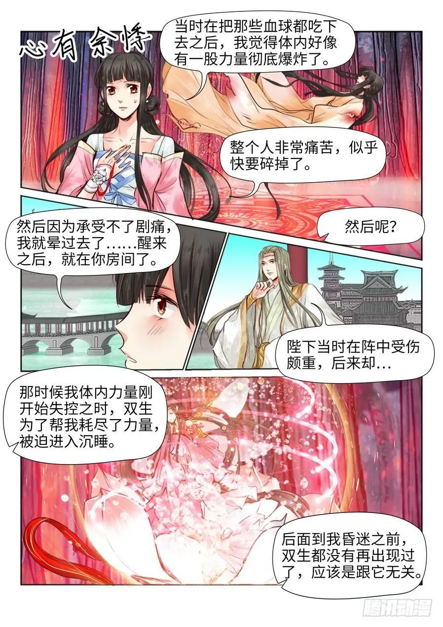 第二十七话 第5页