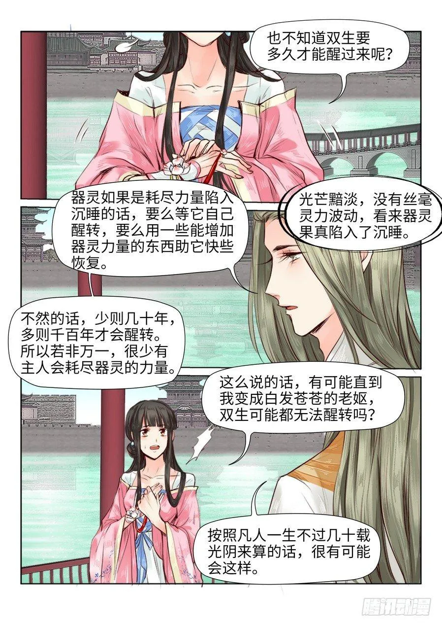 第二十七话 第6页