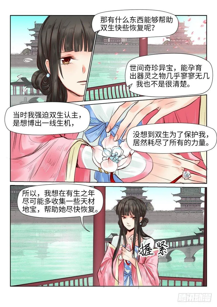 第二十七话 第7页