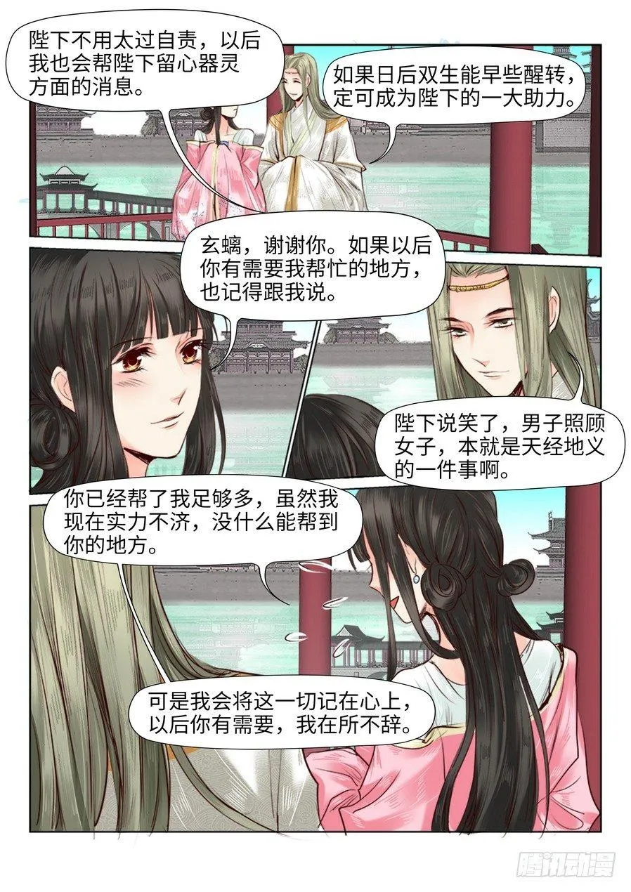第二十七话 第8页