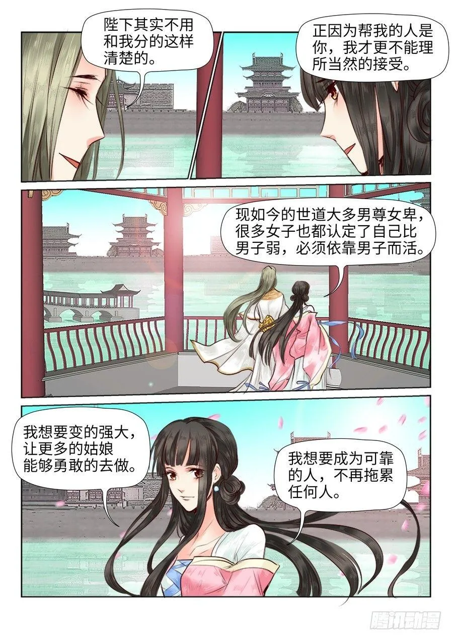 第二十七话 第9页