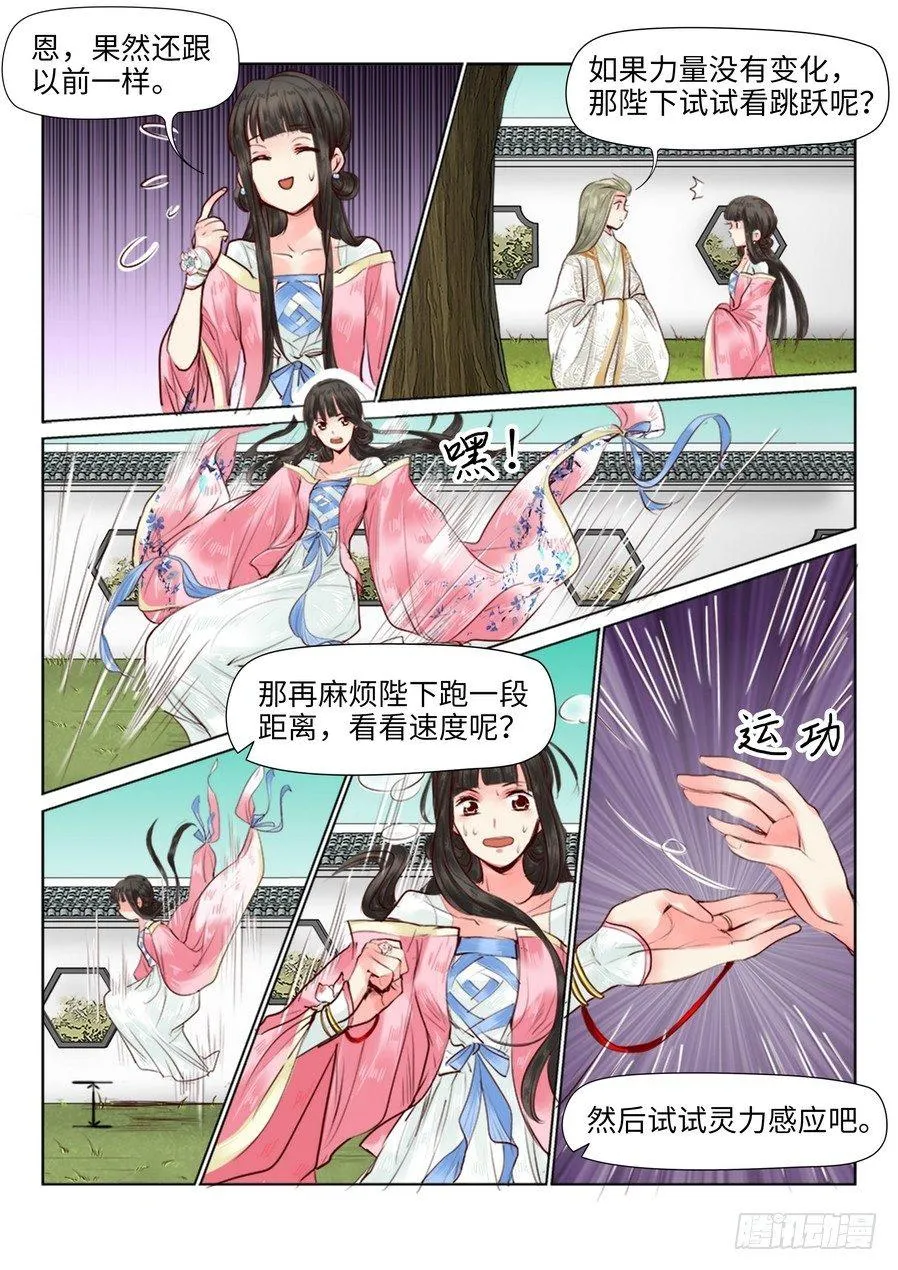 第二十八话 第3页