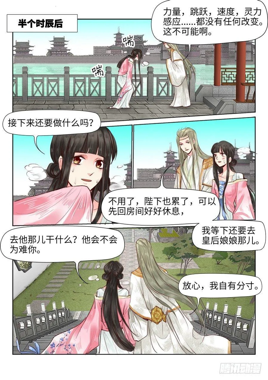 第二十八话 第4页