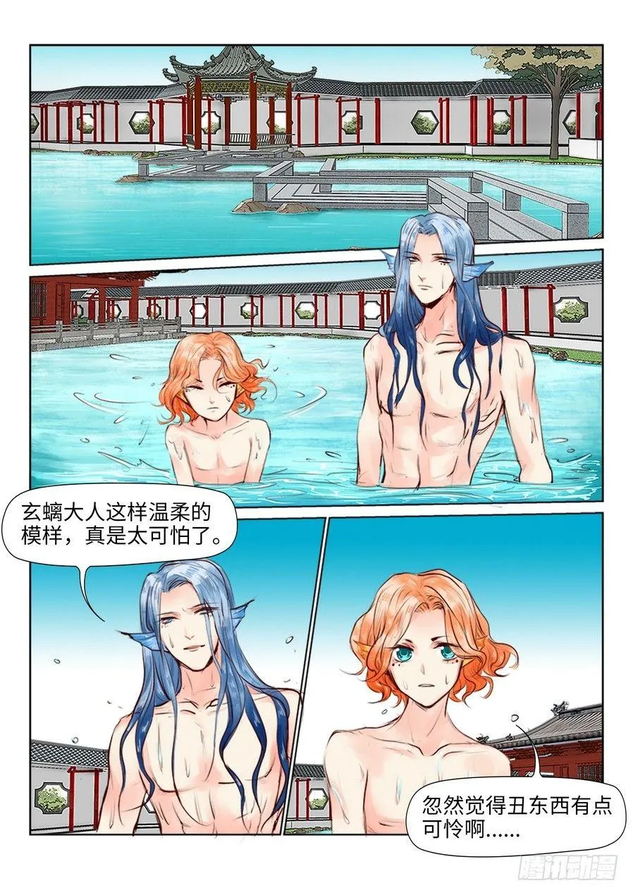 第二十八话 第5页