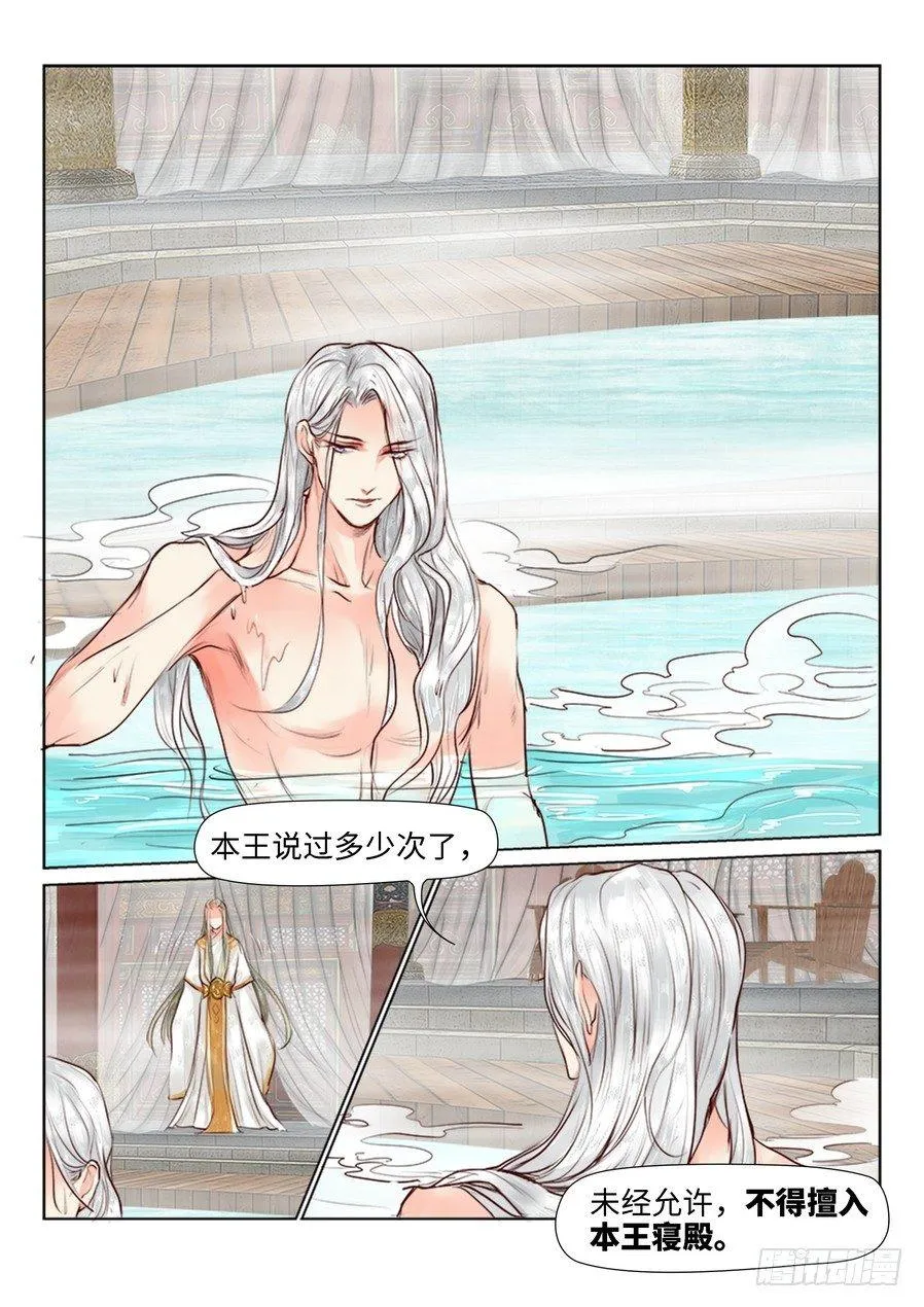 第二十八话 第6页