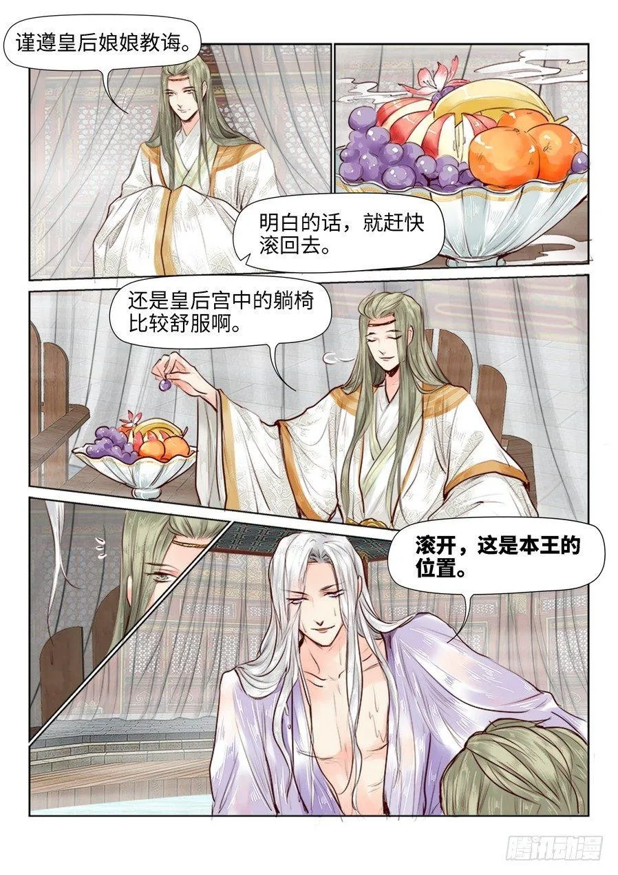 第二十八话 第7页