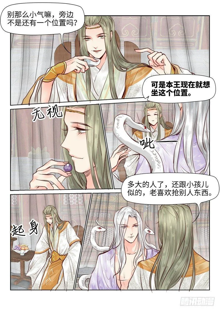 第二十八话 第8页
