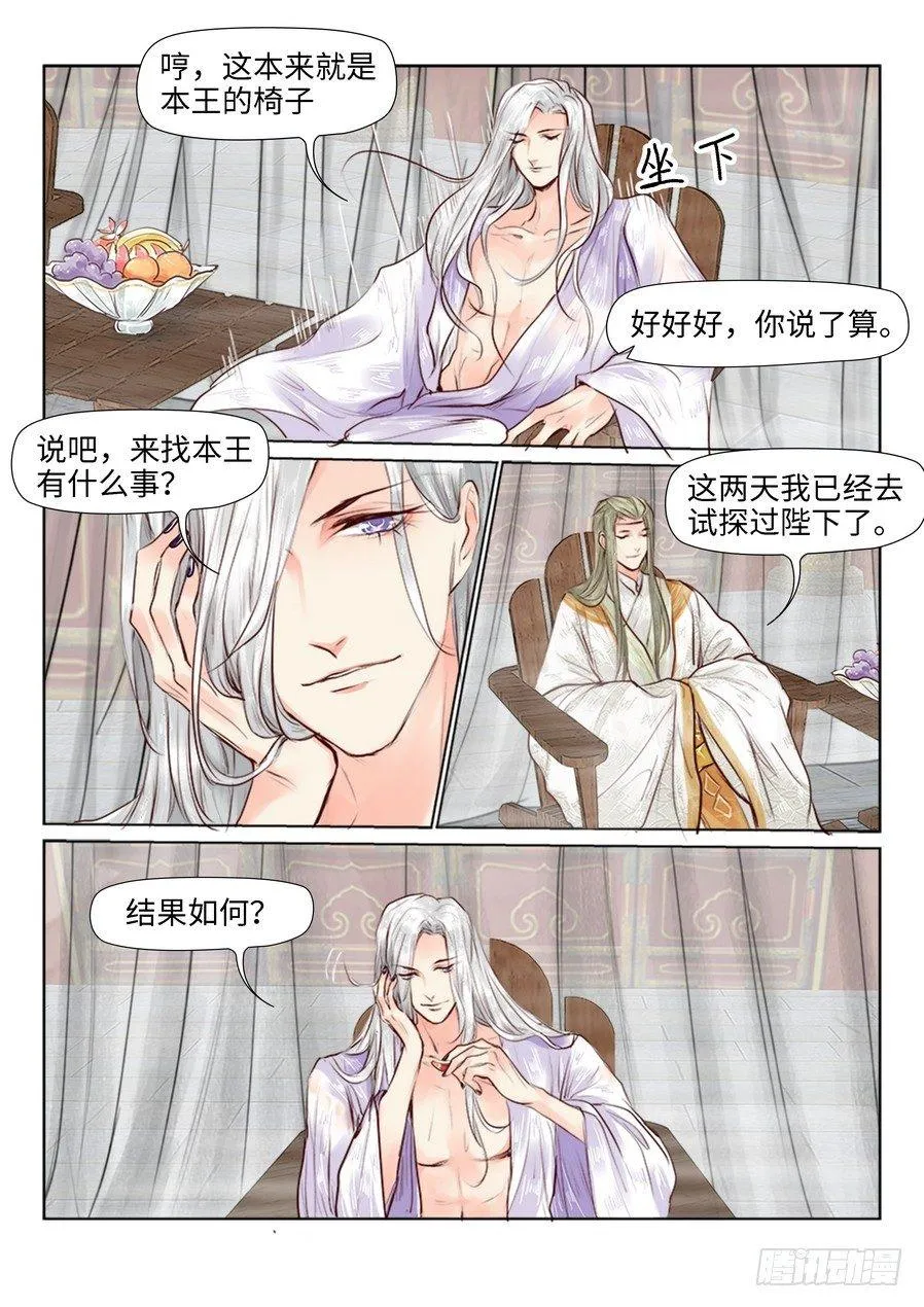 第二十八话 第9页