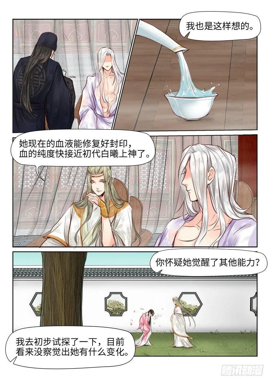 第二十九话 第2页