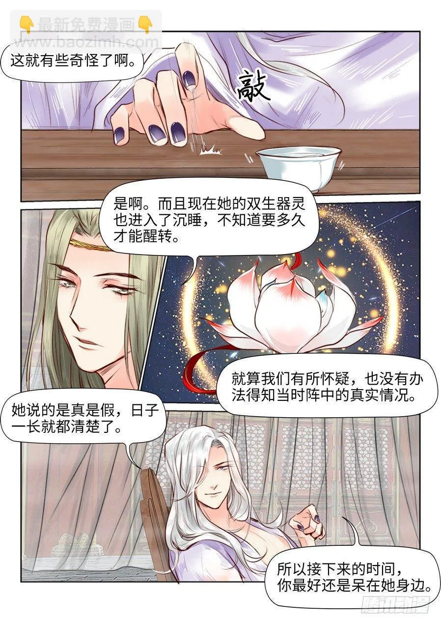 第二十九话 第3页