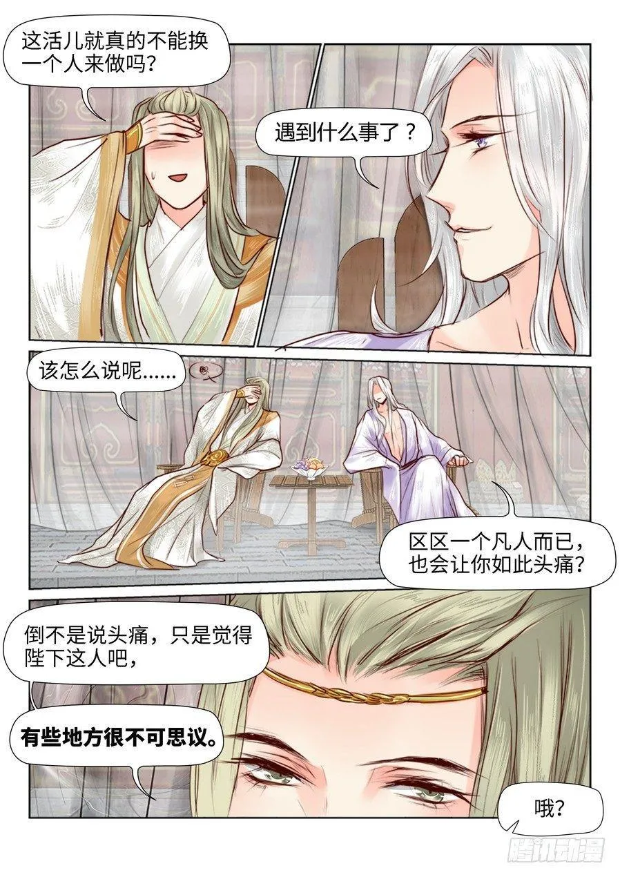 第二十九话 第4页