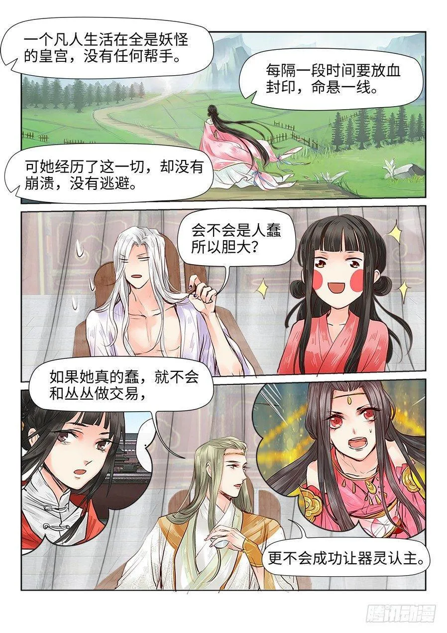 第二十九话 第5页