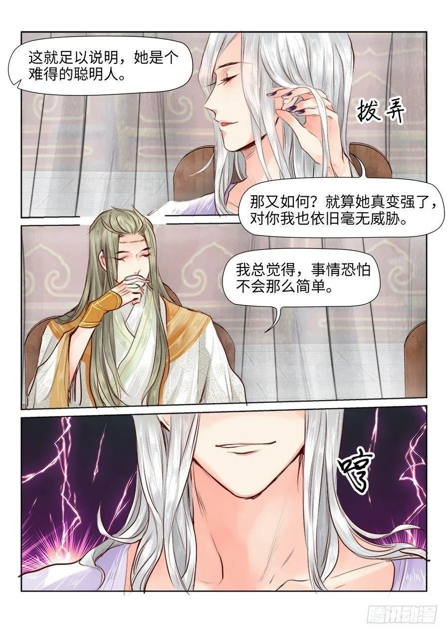 第二十九话 第6页