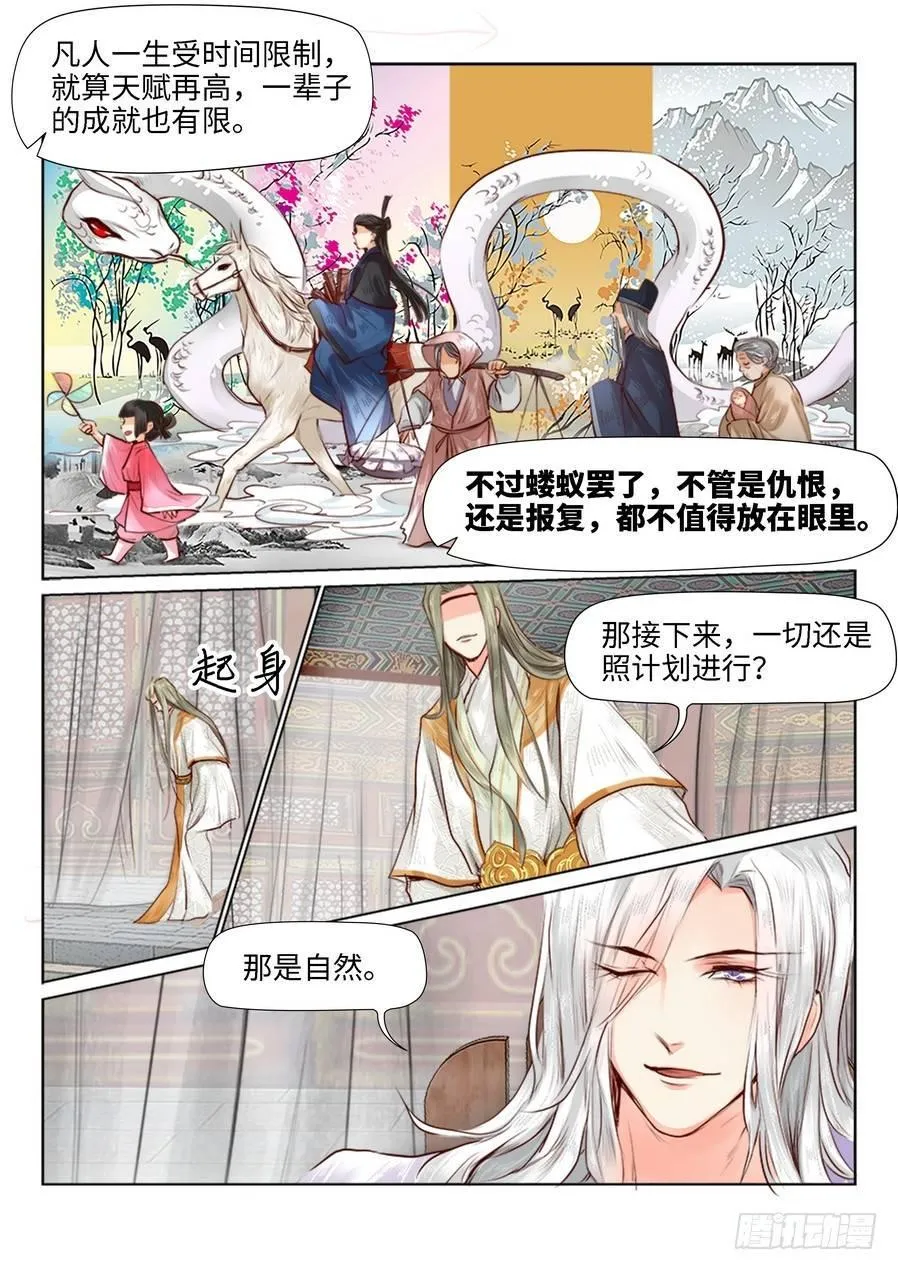 第二十九话 第7页