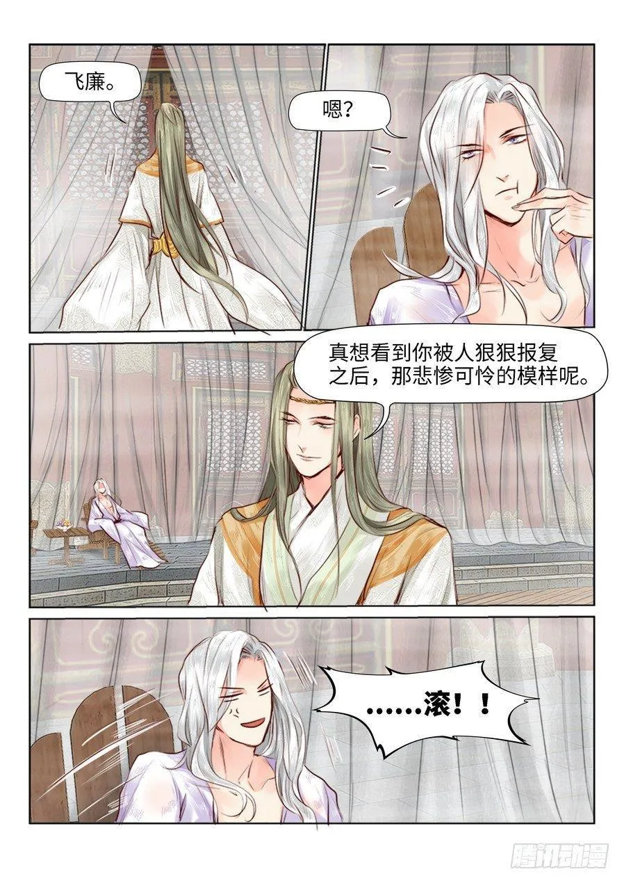 第二十九话 第8页