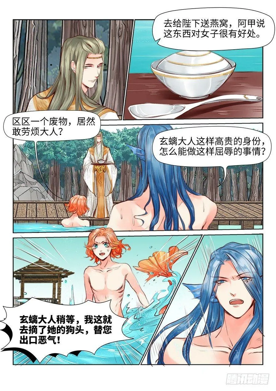 第三十话 第2页