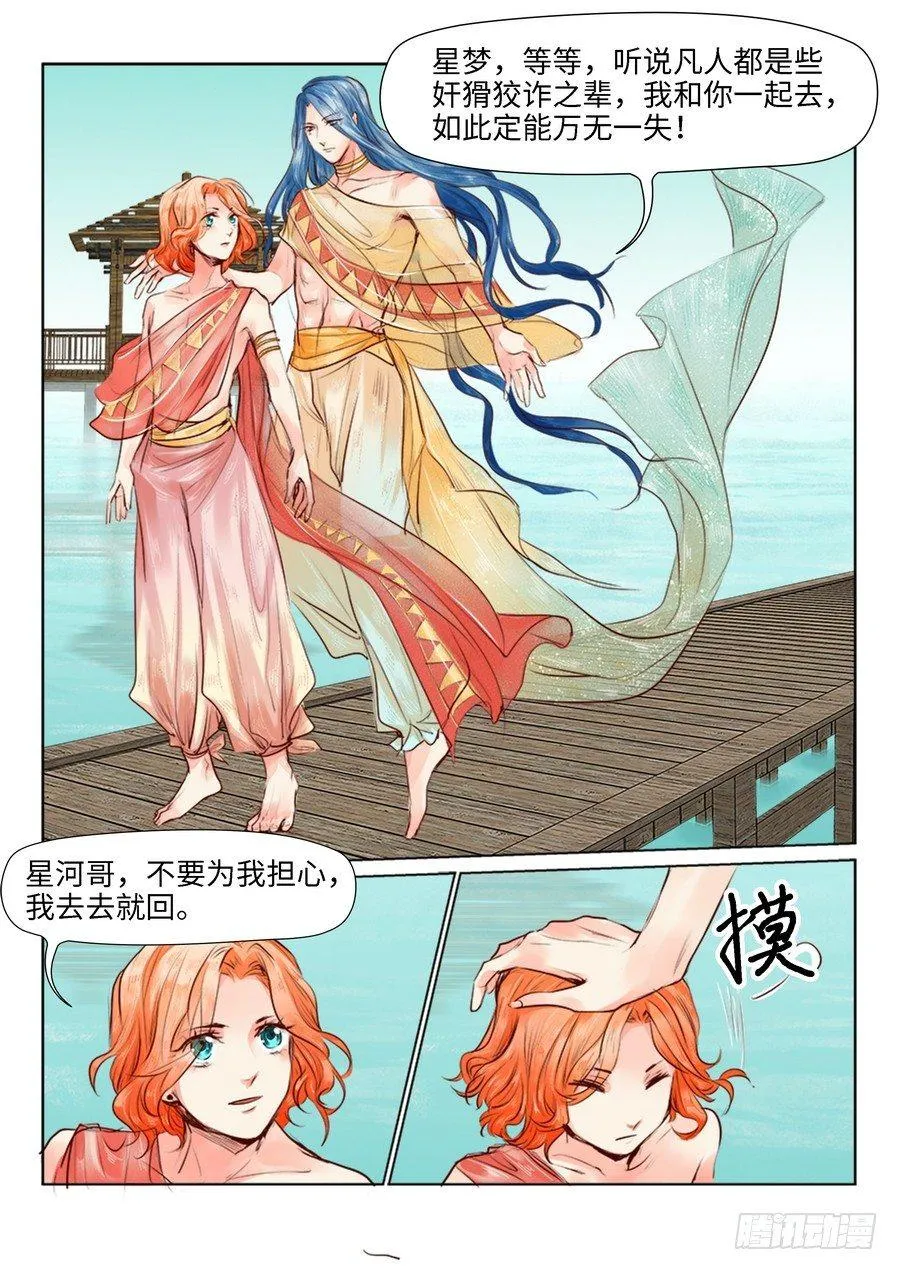 第三十话 第3页