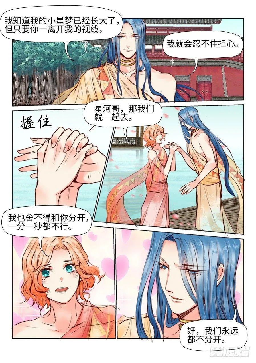 第三十话 第4页