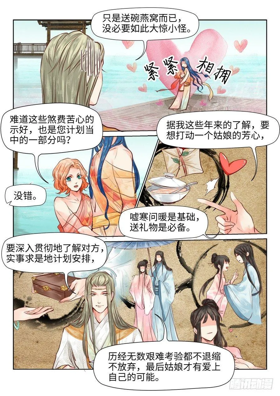第三十话 第5页