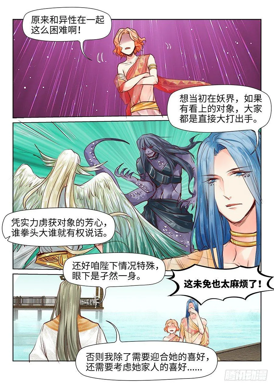 第三十话 第6页