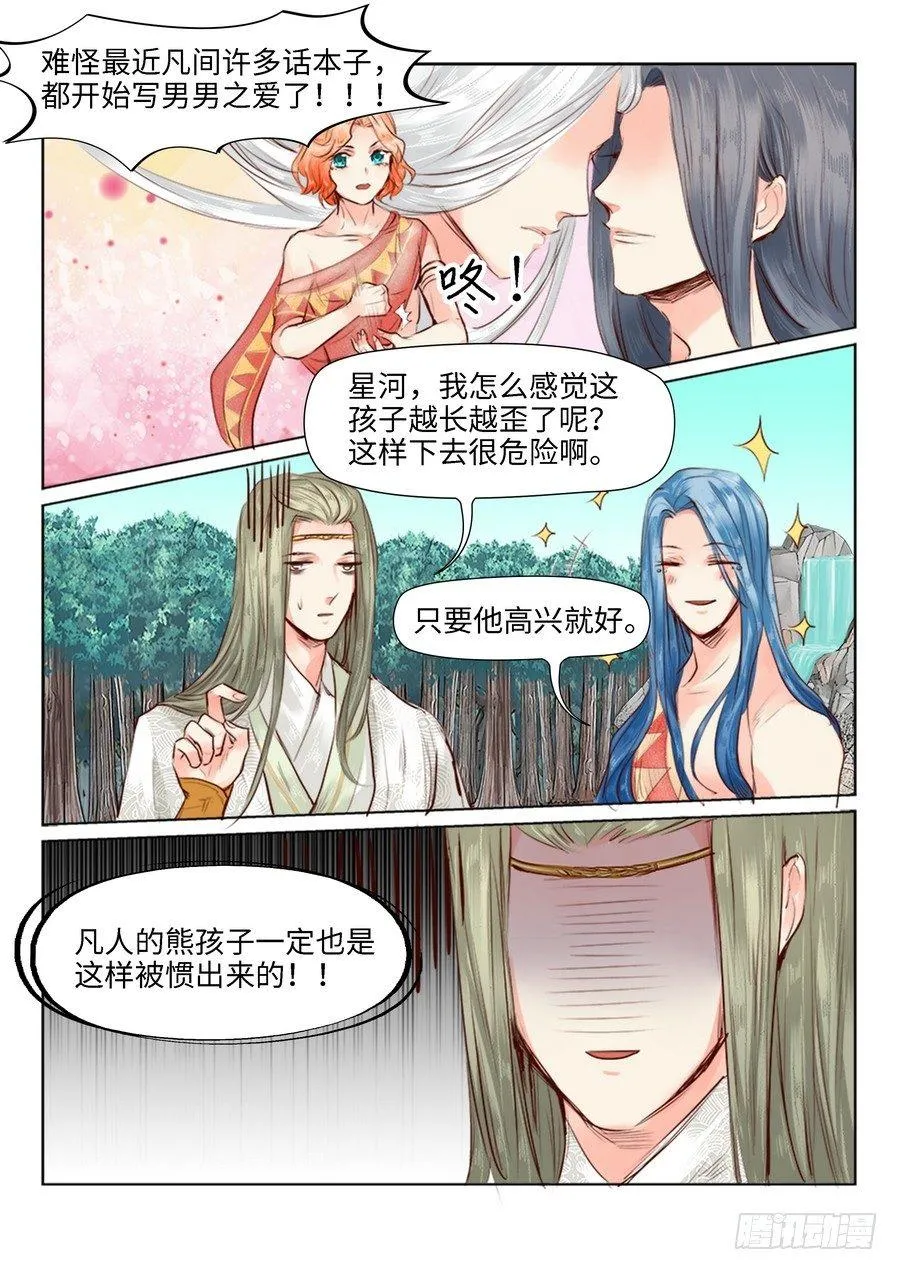 第三十话 第7页