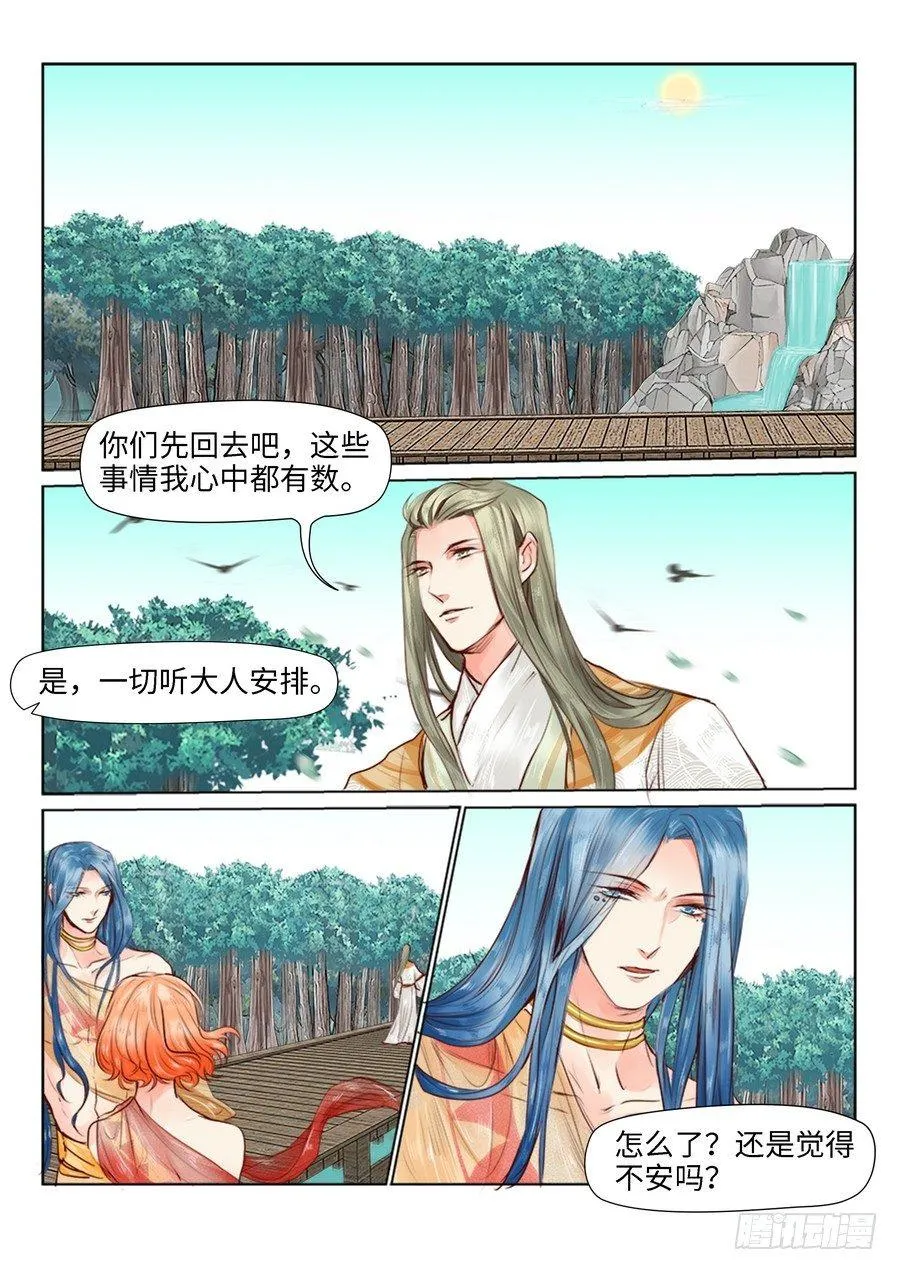 第三十话 第8页