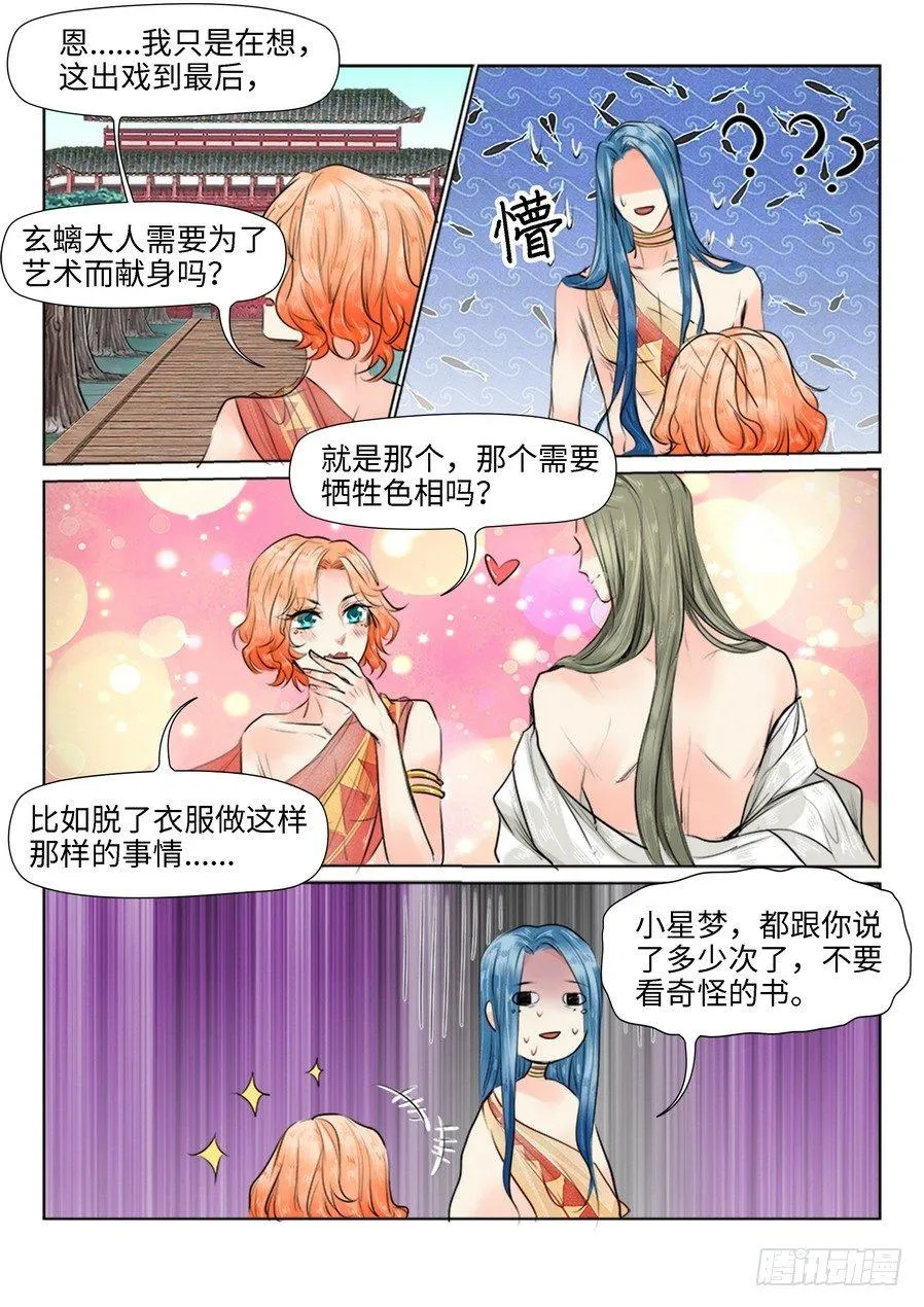 第三十话 第9页