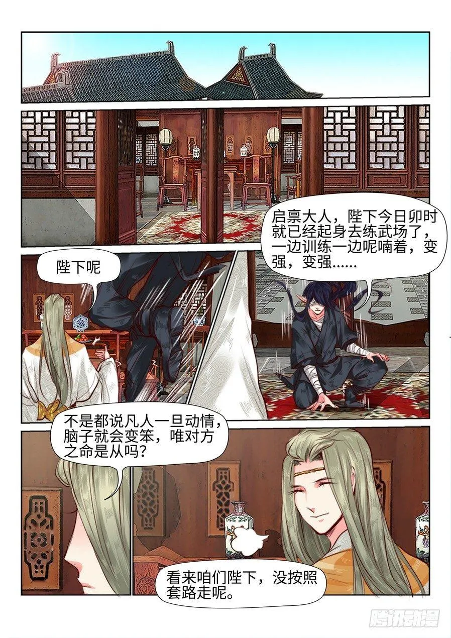 第三十一话 第2页