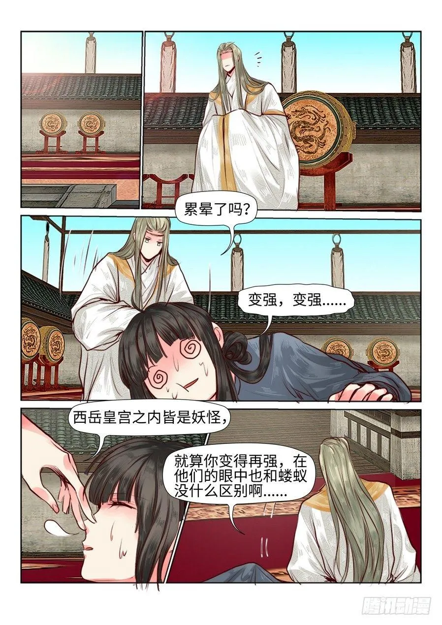 第三十一话 第3页