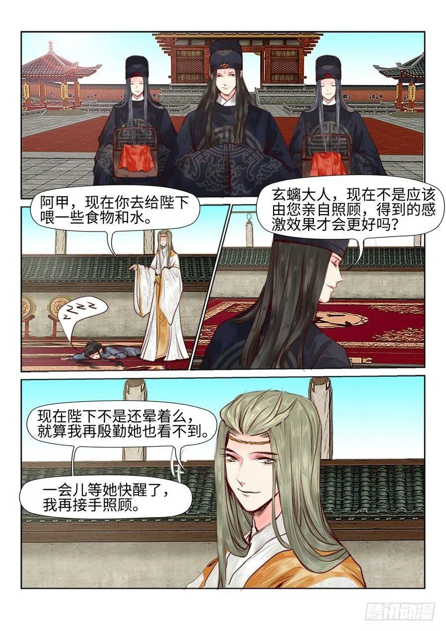 第三十一话 第4页