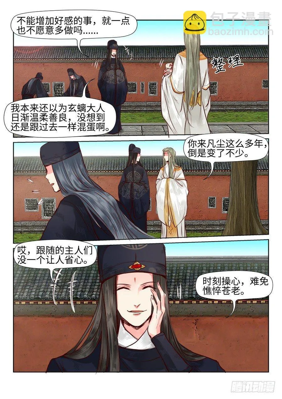 第三十一话 第5页